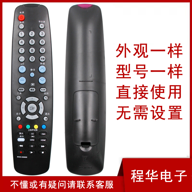 骅尔电视机遥控器适用于三星