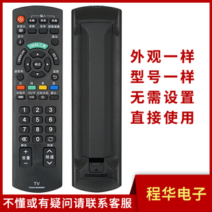 骅尔适用松下电视遥控器N2QAYB000553 000605 TH-L32CH3C P42C30C