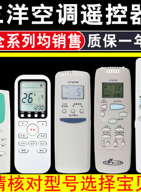骅尔空调遥控器适用于三洋
