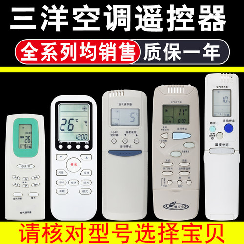 骅尔空调遥控器适用于三洋