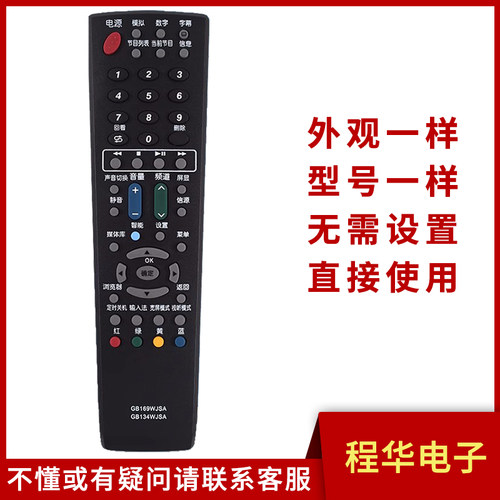 骅尔电视遥控器适用于夏普