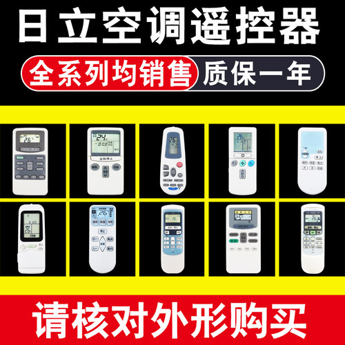 骅尔空调遥控器适用于日立