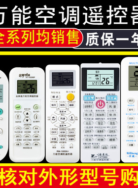 科帝日盛万能空调遥控器K-1029SP/1000C/2080S/100SP KT688 Q-001