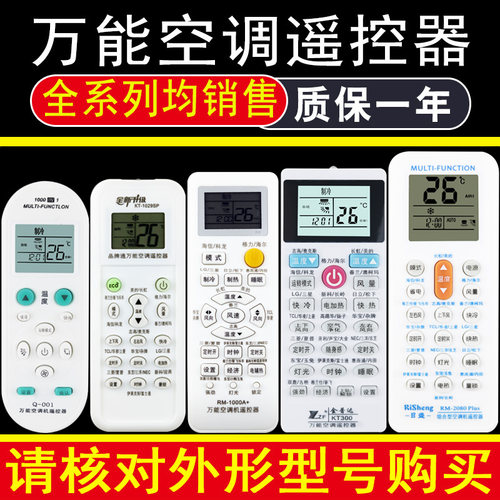 科帝日盛万能空调遥控器