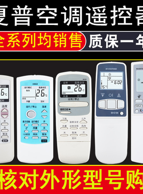 适用于夏普空调遥控器A589JB 0012/0017/0028/0007/0005SR A343JB