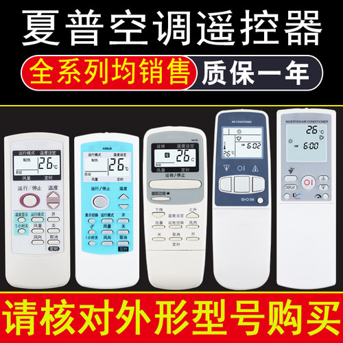 骅尔空调遥控器适用于夏普