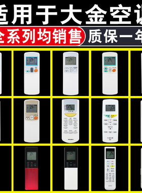 适用于大金空调遥控器ARC455A1 470A11 423A3 433A/15/82/75/93/5