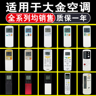 适用于大金空调遥控器ARC455A1 470A11 423A3 433A/15/82/75/93/5
