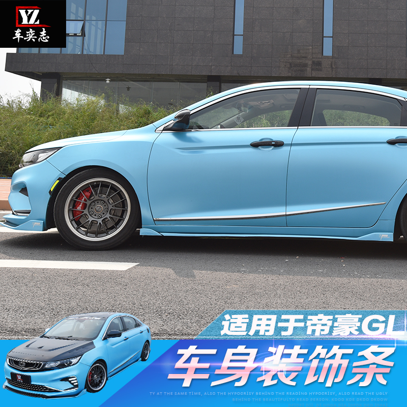 适用于吉利帝豪gl车身饰条 改装专用车门防撞条 车身装饰门边条