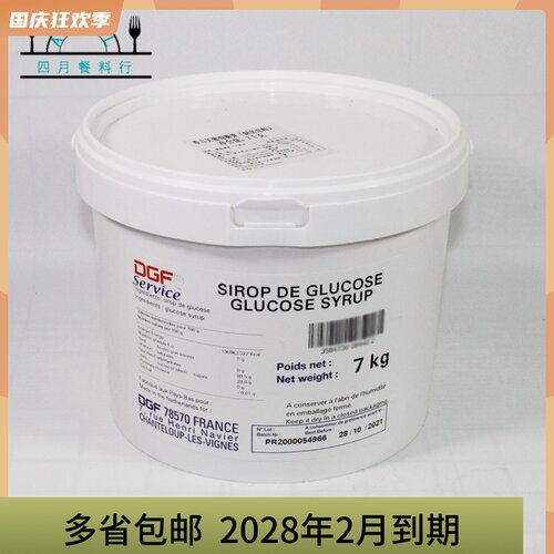 葡萄糖浆蛋糕淋面西点烘焙迪吉福
