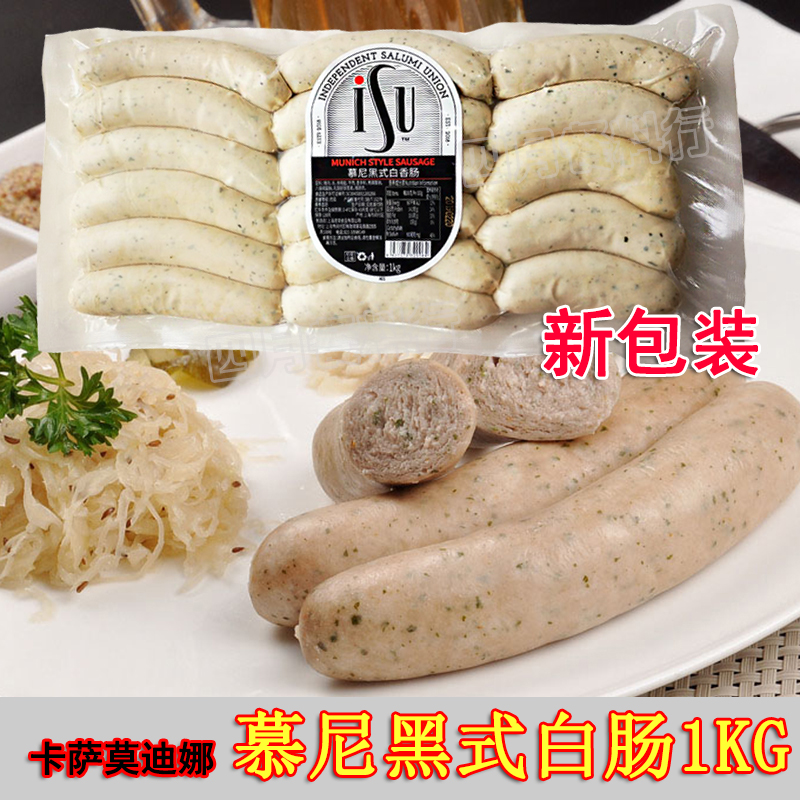 意华ISU1kg香肠慕尼黑式白肠