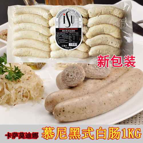 意华ISU1kg香肠慕尼黑式白肠