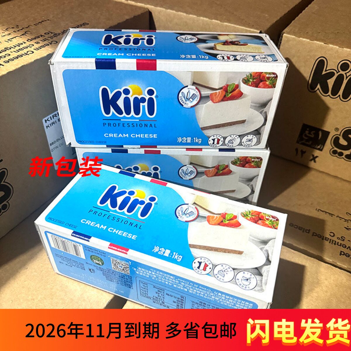 凯瑞奶油奶酪1kg法国进口kiri奶油芝士乳酪蛋糕凯芮慕斯 烘焙原料