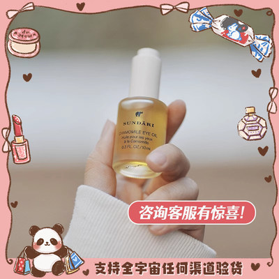 口碑力荐!Sundari眼部精华洋甘菊眼油淡纹黑眼圈眼袋滋润眼周10ml