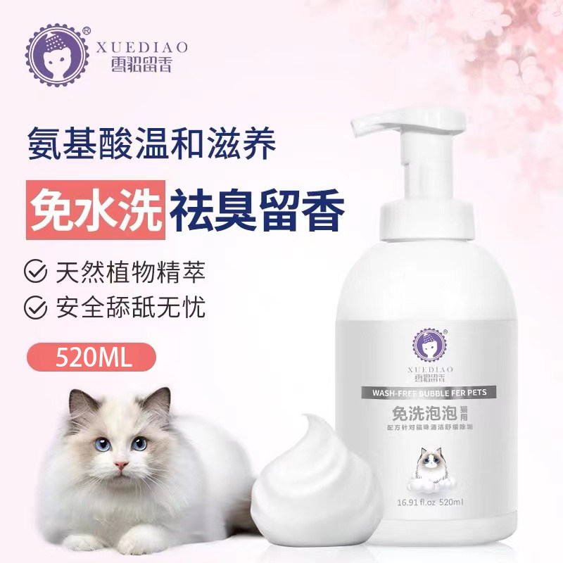 宠物除臭抑菌沐浴露雪貂留香