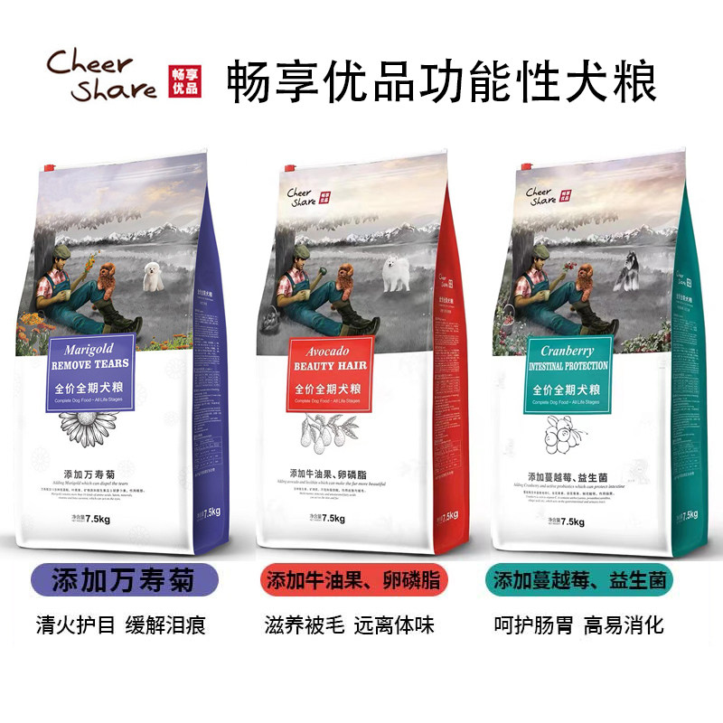 畅享优品无谷狗粮添加冻干蔓越莓万寿菊牛油果成幼犬全期粮7.5kg
