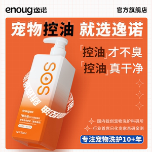 enoug逸诺SOS猫咪沐浴露新升级深层清洁控油少浮毛抑菌除螨浴液
