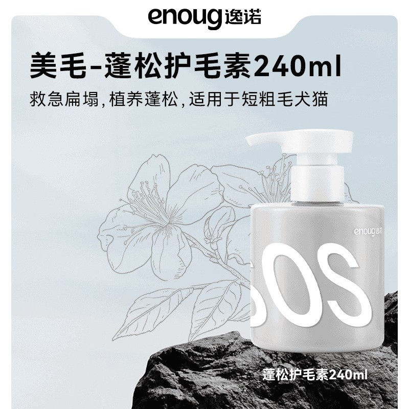 sos蓬松开结狗香波浴液
