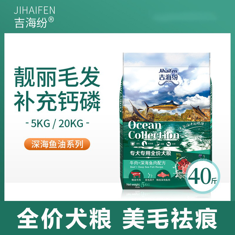 吉海紛狗糧金毛拉布拉多薩摩耶馬犬泰迪博美幼犬成犬10通用型40斤