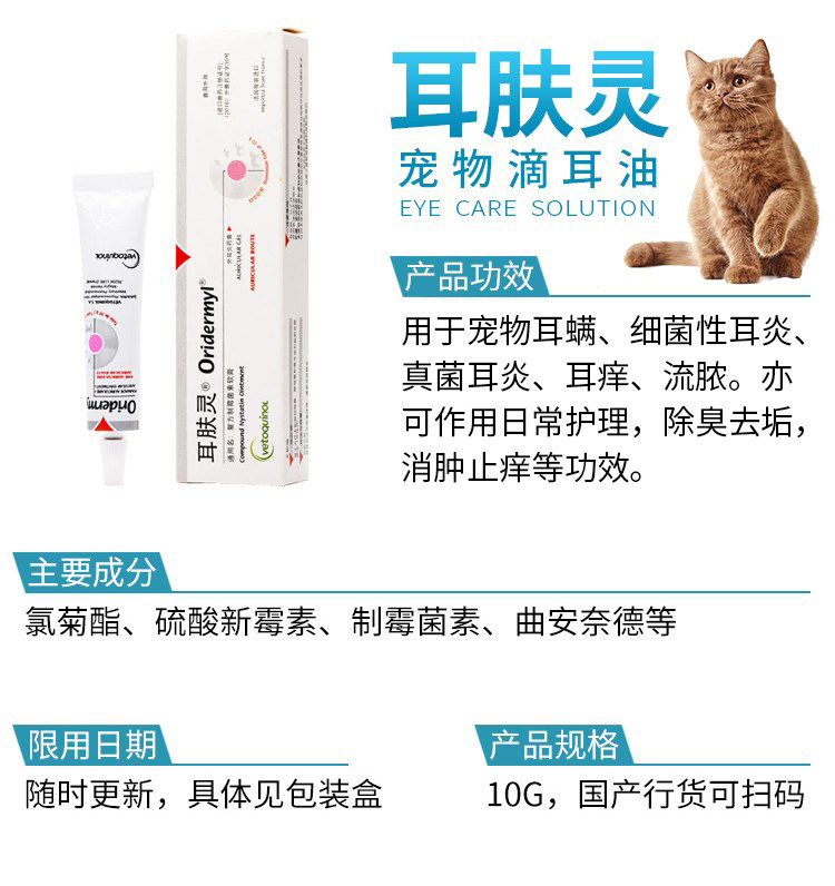 维克威隆耳漂耳肤灵洁耳洗耳宠物犬猫通用除菌耳螨耳垢清洁整支