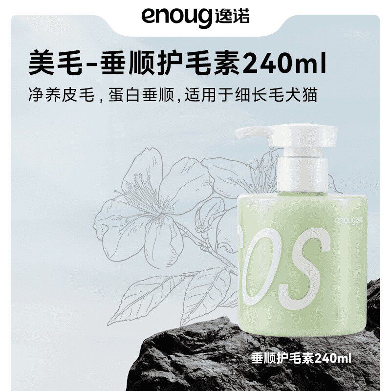 逸诺SOS亲系列垂顺柔顺剂猫咪除臭狗狗毛发护理护毛素长毛不打结
