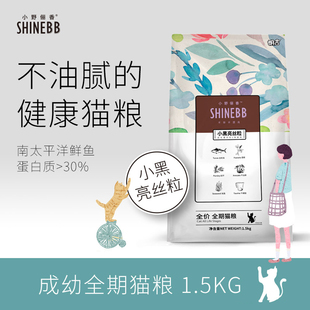 小野俪香猫粮3斤小黑亮丝粒加菲蓝猫布偶猫咪全期营养增肥1.5公斤