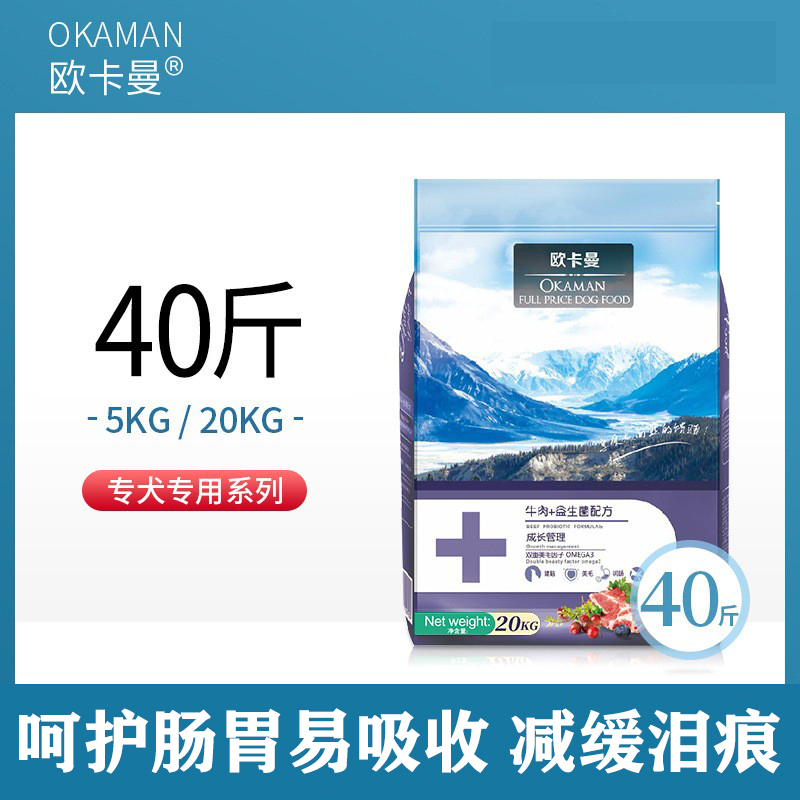 欧卡曼狗粮拉布拉多幼犬通用型