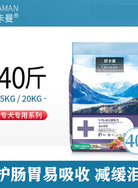 欧卡曼狗粮拉布拉多幼犬通用型