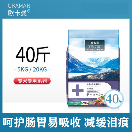 欧卡曼狗粮拉布拉多幼犬通用型