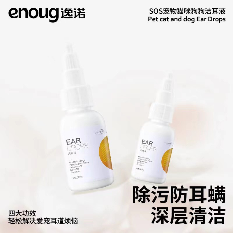逸诺SOS犬猫通用除耳螨耳朵清洁液猫咪用洗耳油狗狗滴耳油正品