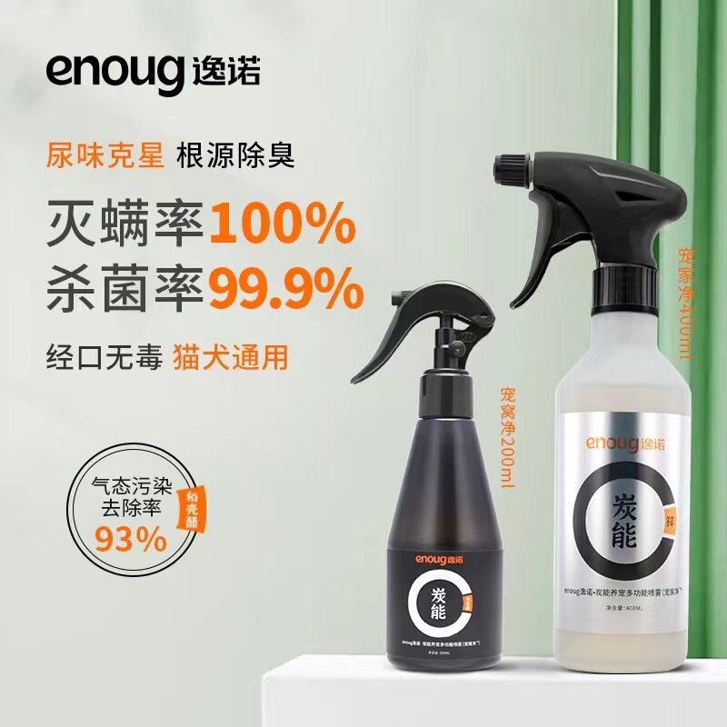 enoug逸诺宠物狗狗窝除臭室内猫砂猫尿除味分解去螨多功能喷雾