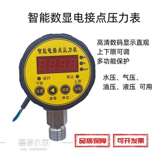 数显压力开关控制器智能真空数字电接点水泵管道消防正负压差表