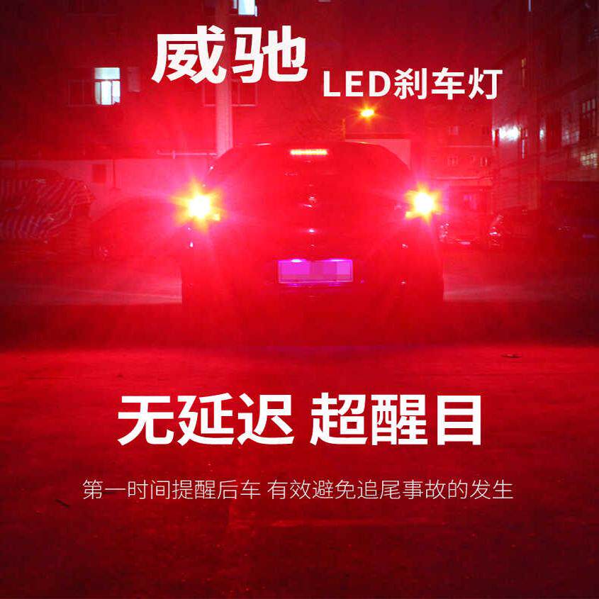 适用丰田老威驰改装LED刹车灯灯泡02-16款超亮1157制动后尾灯雾灯