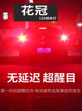 丰田花冠04-0910改装LED刹车灯