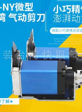 台湾微型气动剪刀GT-NY10 15 25 AJ位移塑胶自动剪气动剪钳刀头