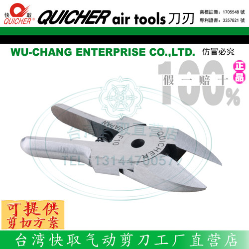QUICHER台湾快取F10气动剪刀气剪 塑胶水口剪配M/HS-3A工业自动化