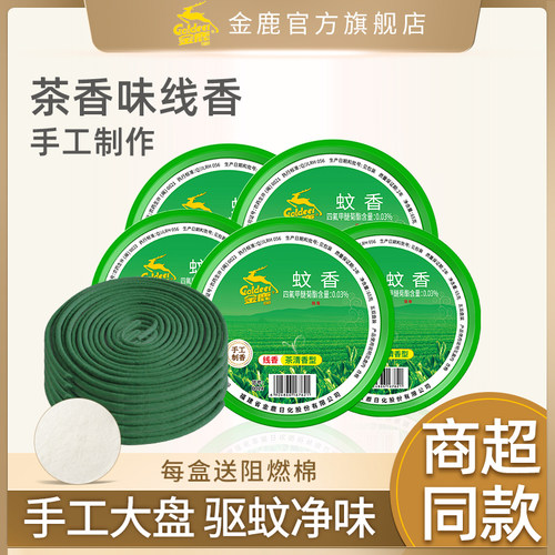 金鹿蚊香清新茶香家用祛味驱蚊灭蚊熏香大盘户外蚊香盘