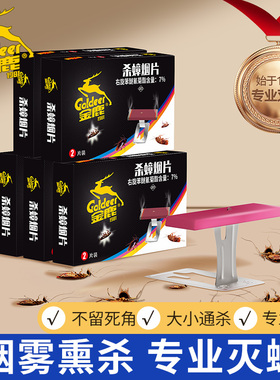 金鹿灭蟑螂药蚊香杀虫剂克星烟熏烟雾家用厨房烟片5盒装
