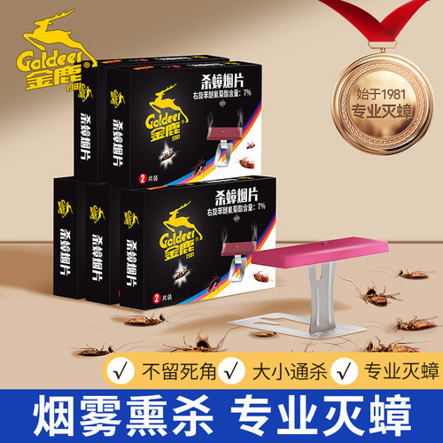 金鹿灭蟑螂药蚊香杀虫剂克星烟熏烟雾家用厨房烟片5盒装