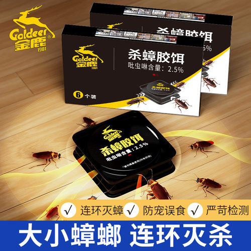 金鹿杀蟑螂药家用灭蟑螂饭店厨房饵剂蟑螂药
