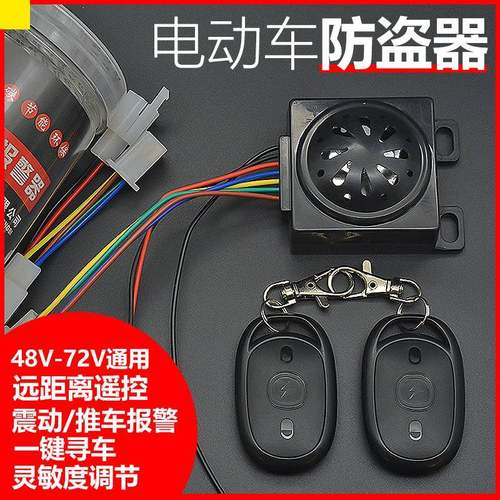 电动瓶车防盗报警器一键启动遥控锁48v72V60通用三轮车遥控防盗锁