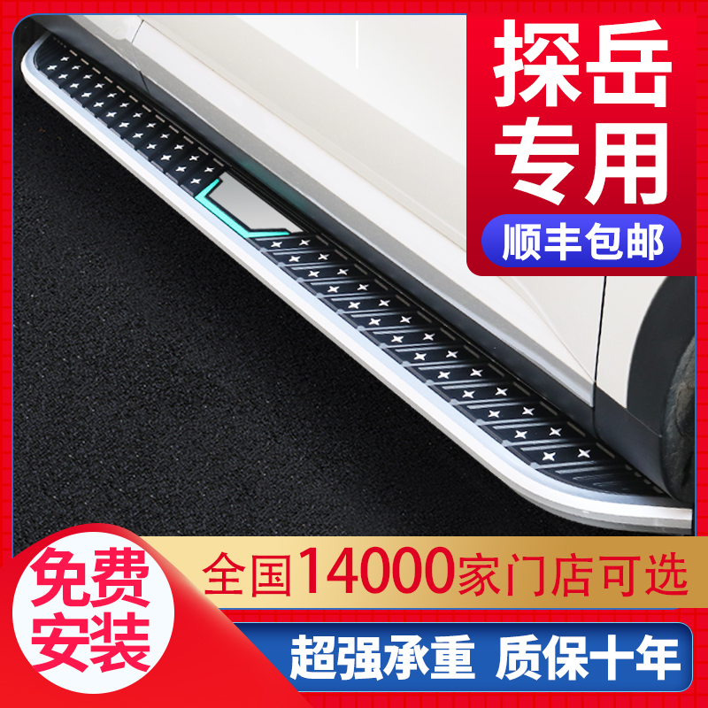 探岳專用汽車腳踏板原廠