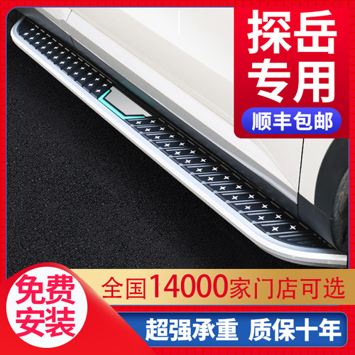 探岳专用汽车脚踏板原厂