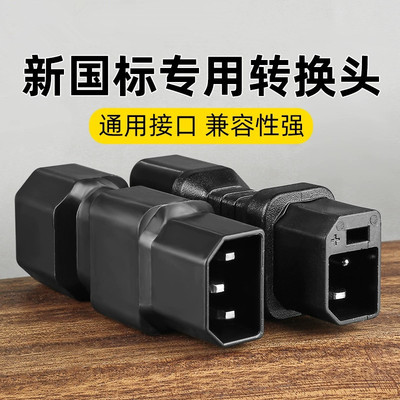 充电器插头转换雅迪通用新国标