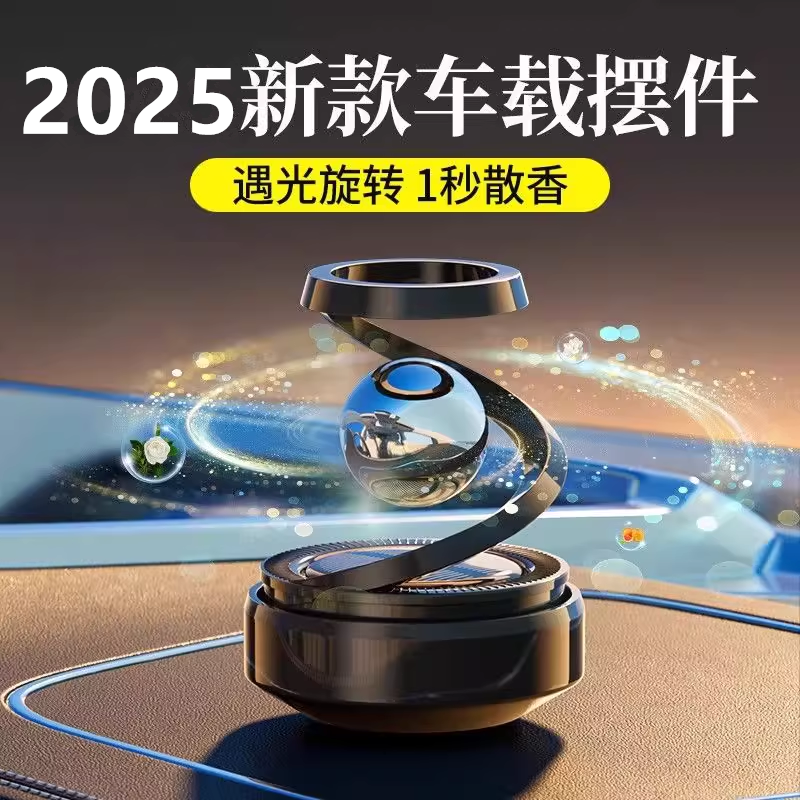 太阳能车载香薰摆件汽车香水