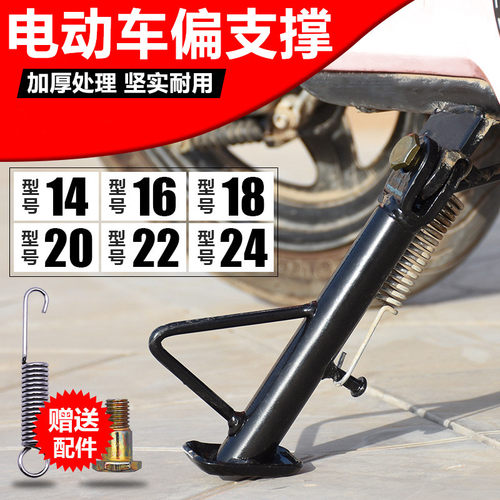 电动车偏撑摩托车踏板车边支架