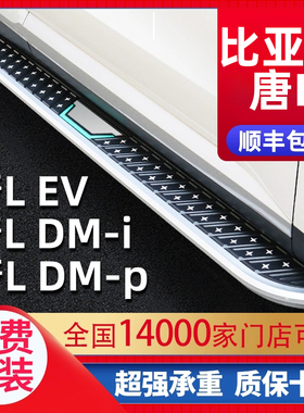 适用比亚迪唐L脚踏板原厂25款唐L EV DM-i DM-p迎宾踏板侧脚踏板