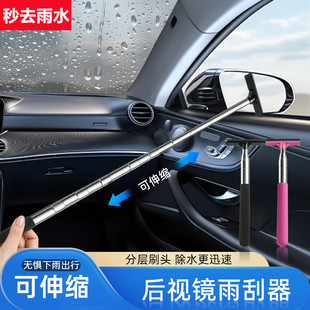 汽车后视镜雨刮器可伸缩刮条车窗玻璃除雾刮水清洁神器车载刮水板