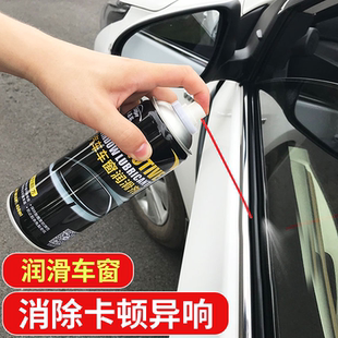 车窗润滑剂汽车门窗户异响消除清洗电动升降玻璃卡顿天窗专用喷剂