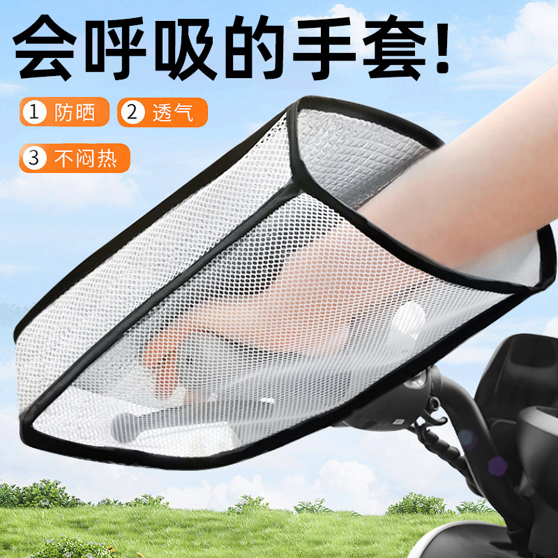 电动车防晒手套夏天电瓶自行车遮阳手把套夏季摩托车通用挡风手罩